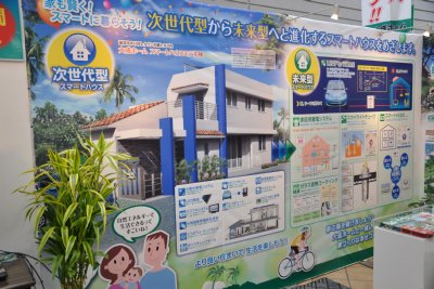 スマートハウス展示