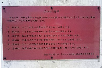 さとうきび畑」歌碑